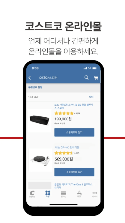 코스트코 온라인몰 회원권 발급 추천상품 연회비 환불 취소