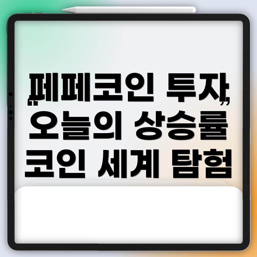 페페코인