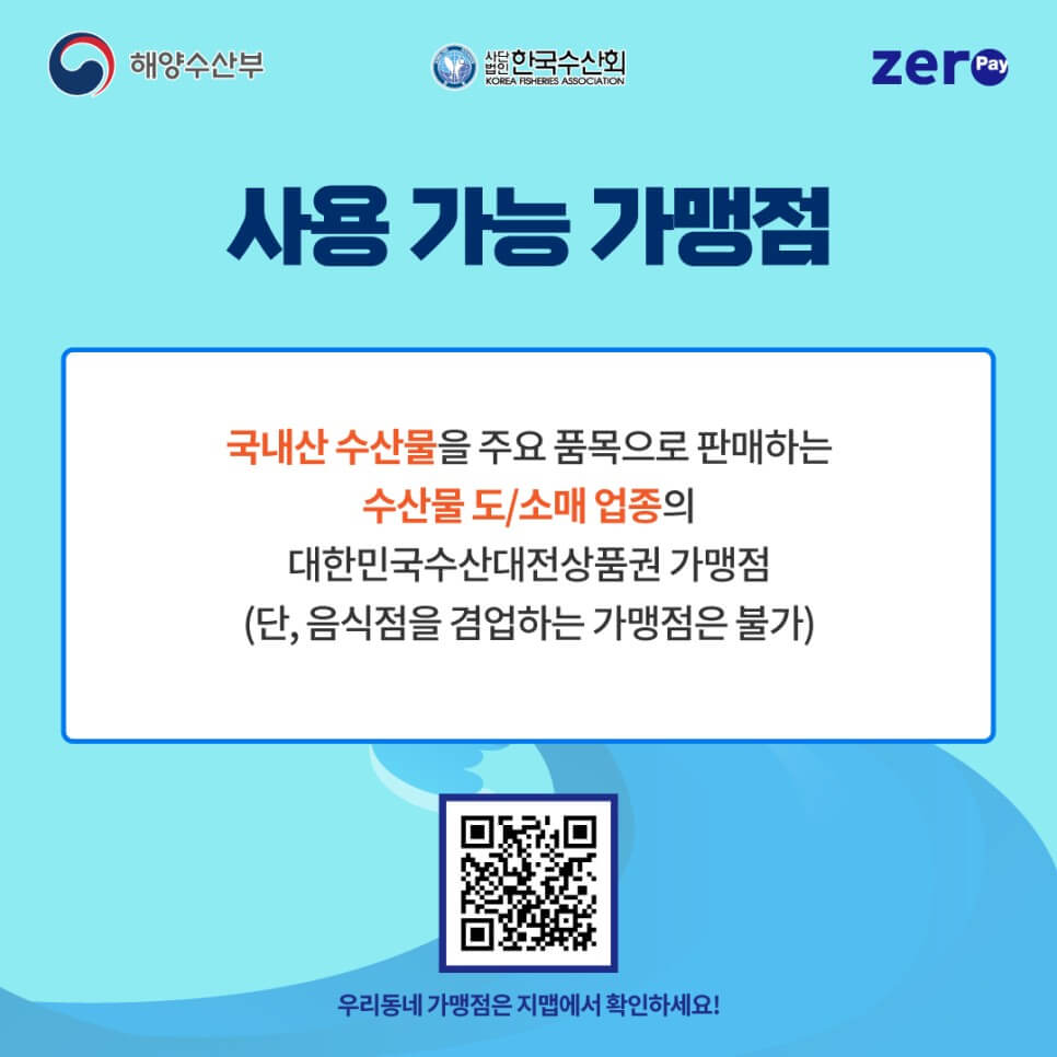 수산대전상품권 사용처