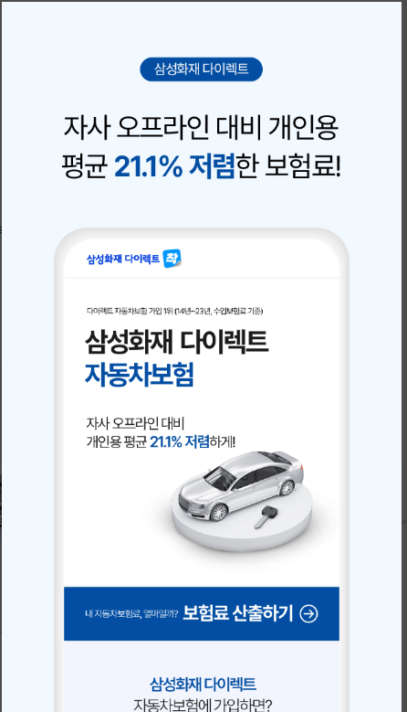 삼성화재 다이렉트 자동차보험 가입방법, 애니카 긴급출동 서비스 이용 방법