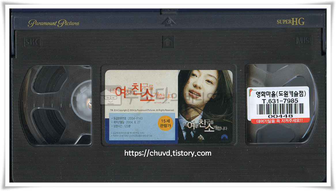 내여자친구를소개합니다-비디오테이프 윗면