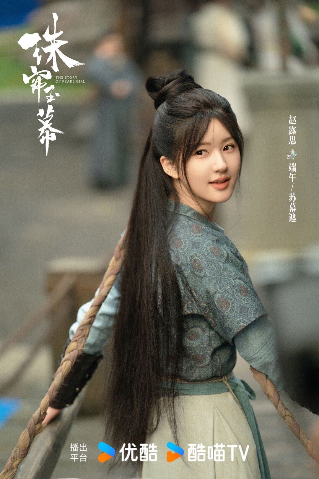 중드 주렴옥막 뜻 1화 줄거리 결말 OTT