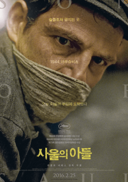 영화 사울의 아들 속 인류학 물리학 생물학