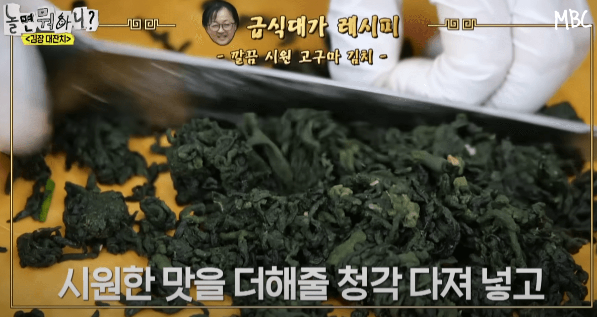 놀면뭐하니 급식대가 한식대가 김장레시피