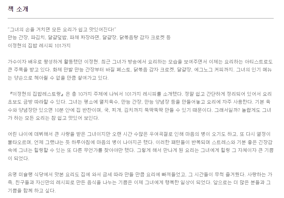 이정현 요리책