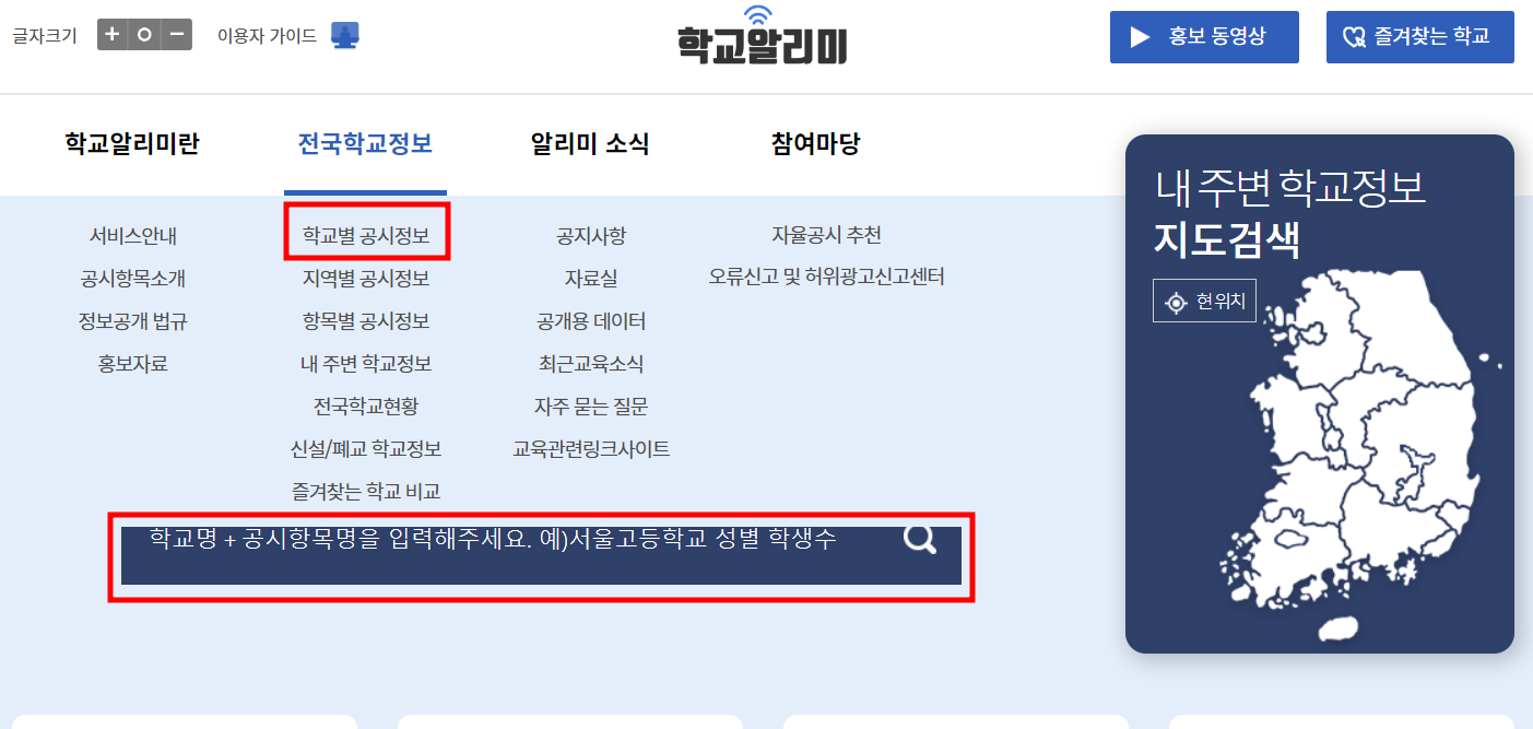 학교알리미 홈페이지