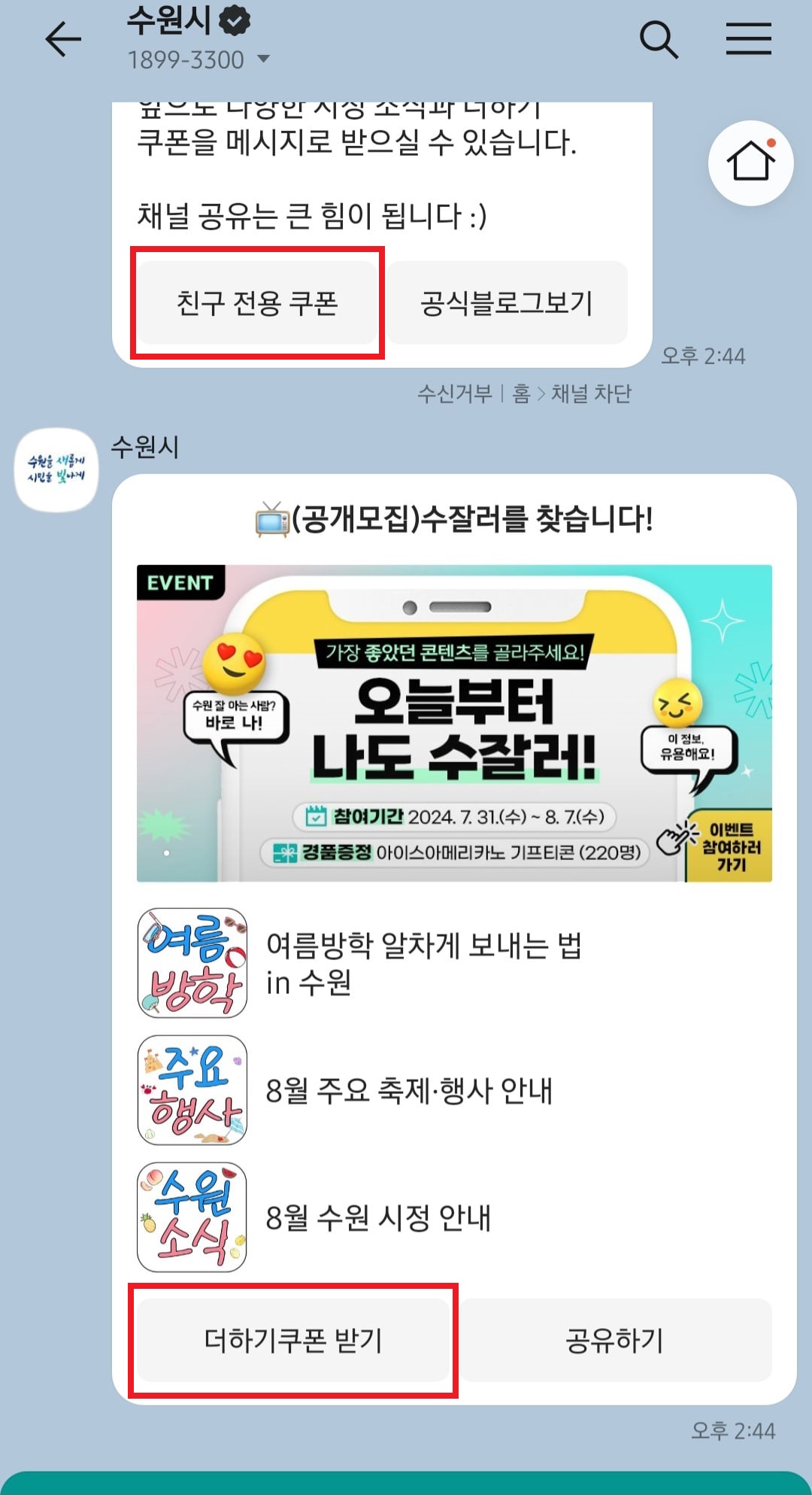 광명동굴 할인쿠폰 발급 방법 관련 사진3