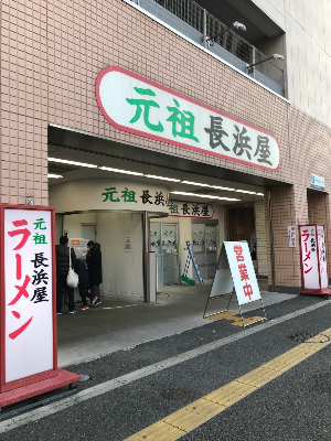 일본 후쿠오카 맛집 추천 간소 나가하마야