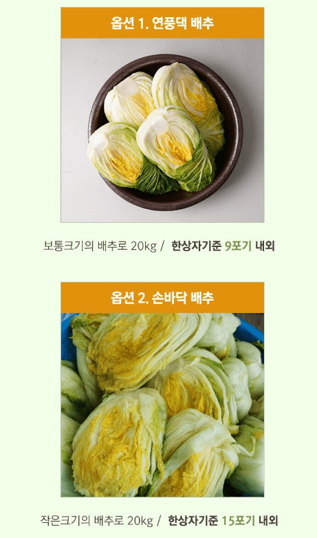 괴산 절임배추 20kg 사전예약 가격비교