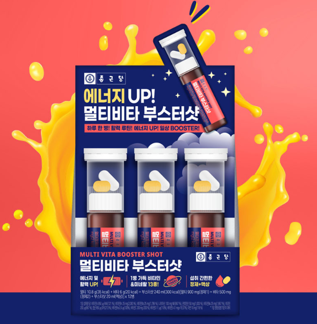 종근당 멀티비타 부스터샷 내돈내산 후기