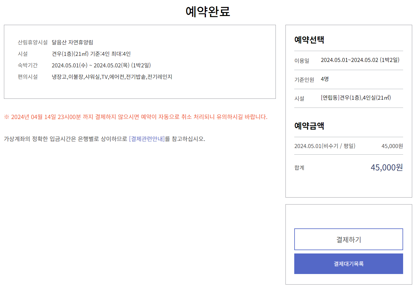 일반예약(선착순예약)-예약 완료