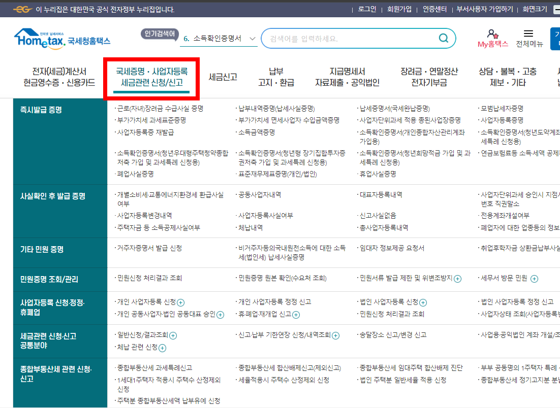 폐업신고 방법