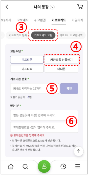 교보문고앱-기프트카드-교환방법