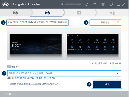 현대자동차-내비게이션-업그레이드-최종-확인-차량정보