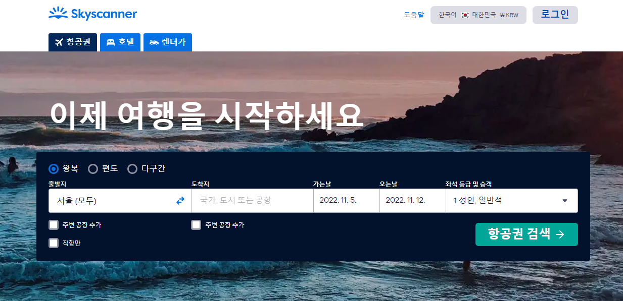 11월 이탈리아 여행 - 항공권 예약