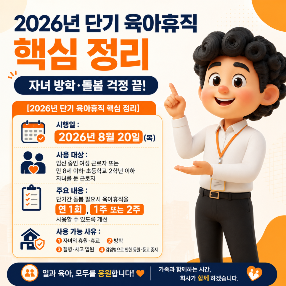 단기 육아휴직 핵심 정리