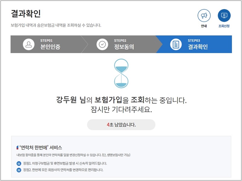 내보험찾아줌