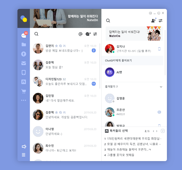 네이트온 pc버전 다운로드