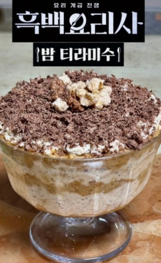 흑백요리사 밤 티라미수 사전예약 CU