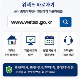 지방세 납부확인서 납부증명서 인터넷 발급