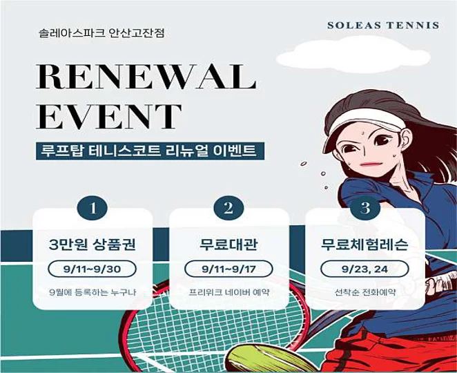 솔레아스파크 안산고잔점