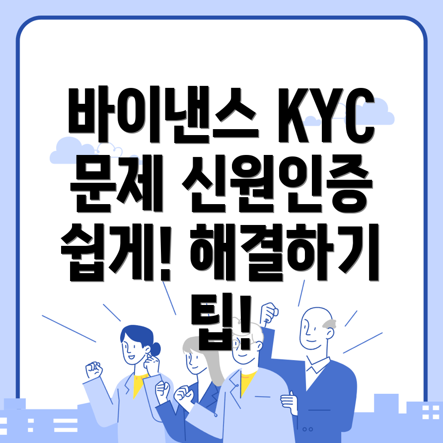 바이낸스 KYC