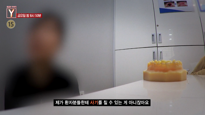 궁금한이야기y 공포의 대리콜 사고 두 얼굴의 치과의사