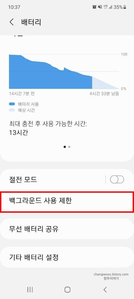 백그라운드-사용-제한-목록