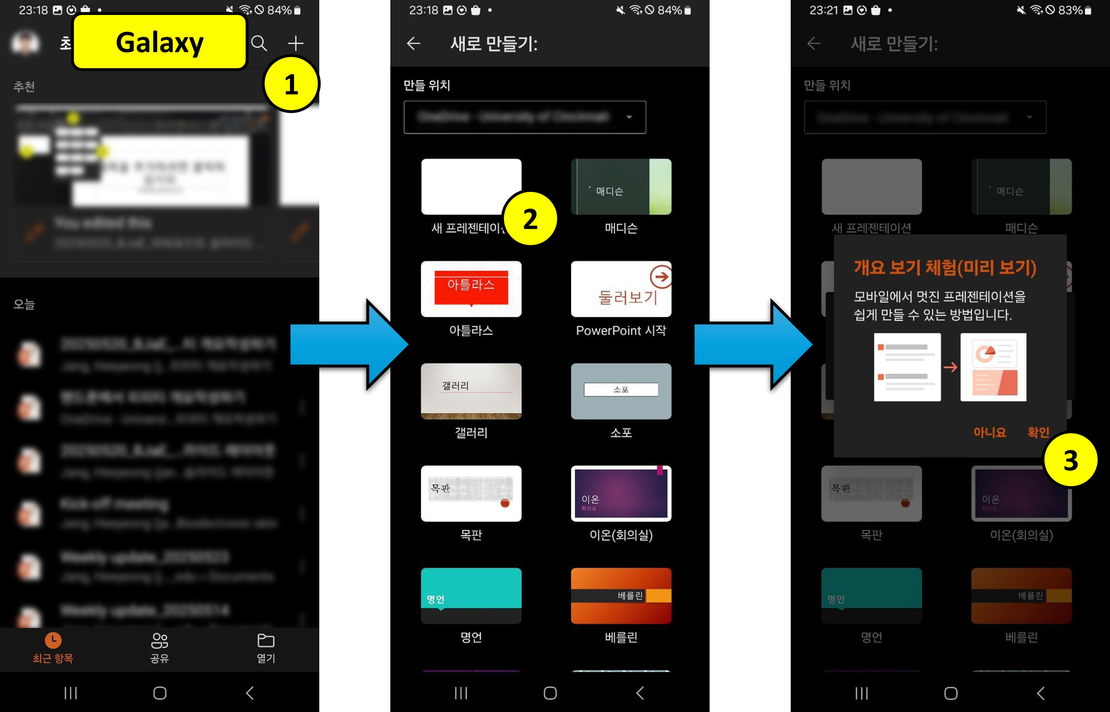Galaxy에서 프레젠테이션을 개요를 사용해서 만드는 과정