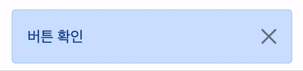 bootstrap alert close 실행 결과 화면