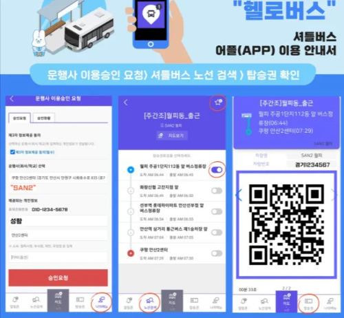 쿠팡 헬로버스 셔틀 버스 APP 안내 놓치지 않게 주의