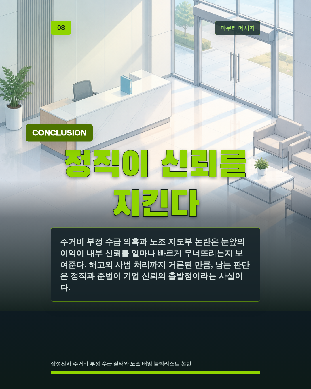 정직이 신뢰를 지킨다