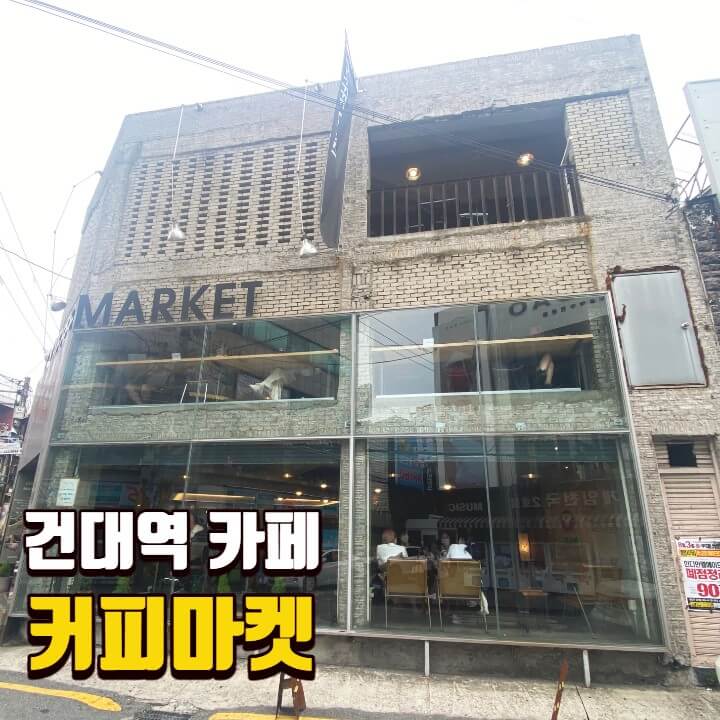 커피마켓-썸네일