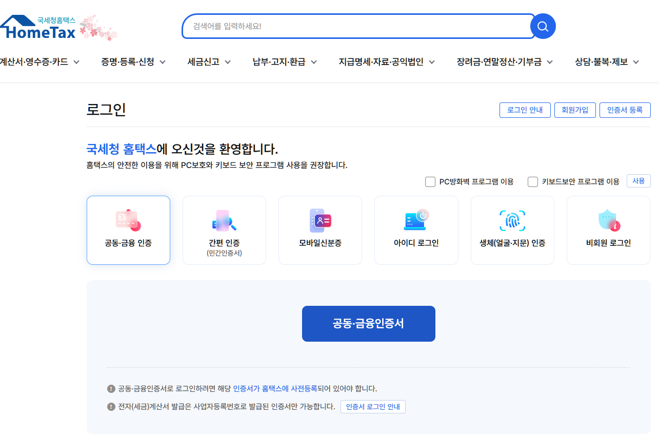 원클릭 환급 서비스
