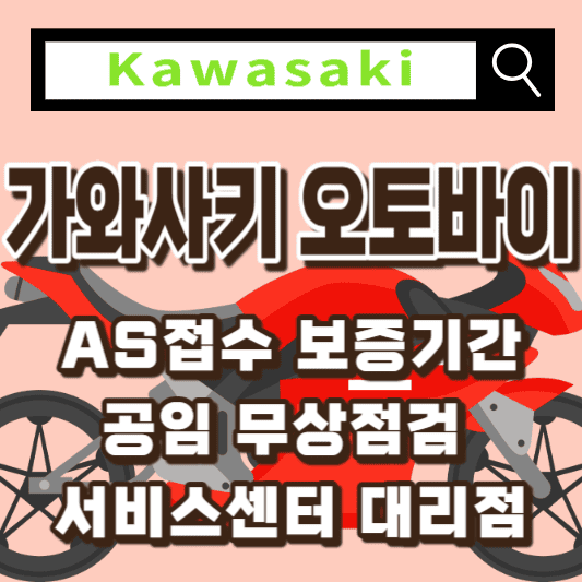 가와사키-오토바이-AS