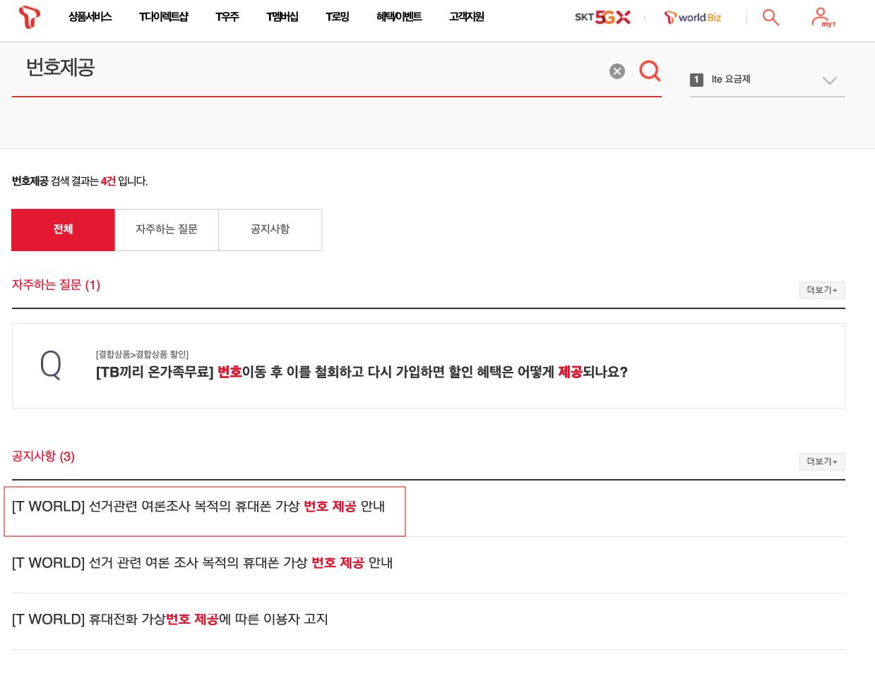 2. 검색 후 해당 공지 사항 접속