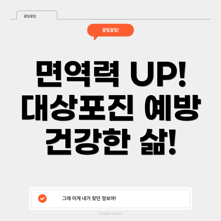 면역력