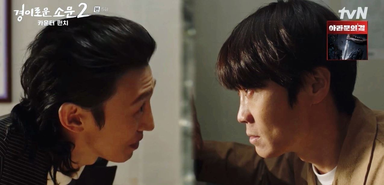 경이로운소문2_5회
