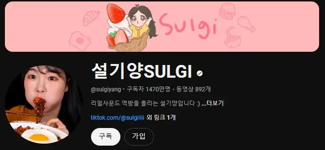 먹방-유튜버-순위-01위-설기양