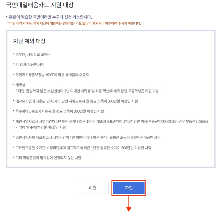 내일배움-신청과정