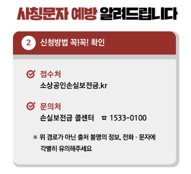 소상공인 600만원 사칭 주의1