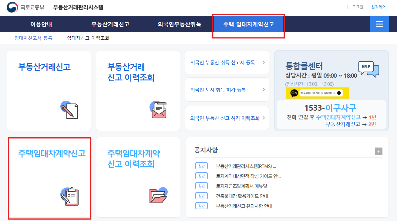 부동산거래관리시스템 사이트