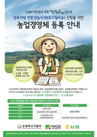 농업경영체 등록 갱신 완벽 정리_4