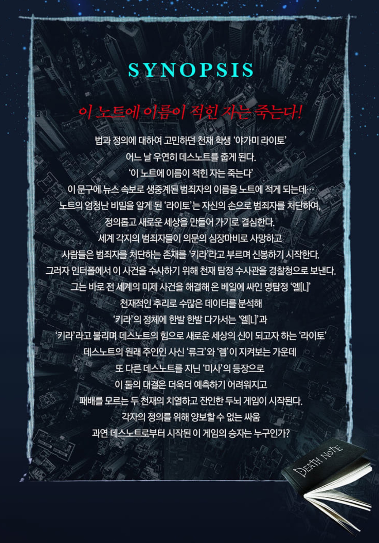 뮤지컬 데스노트