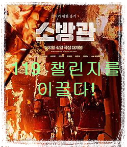 소방관-화염 속 소방관들