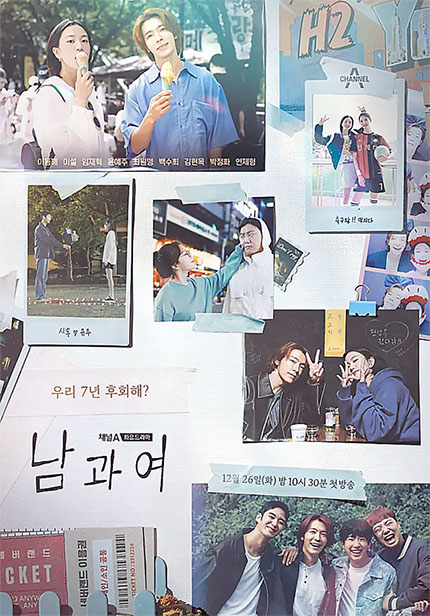 채널A 드라마 &amp;#39;남과 여&amp;#39; 
