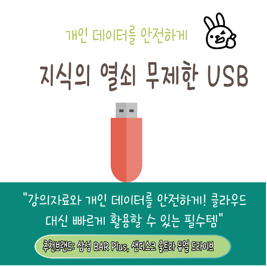 새내기 신입생 필수 아이템 추천