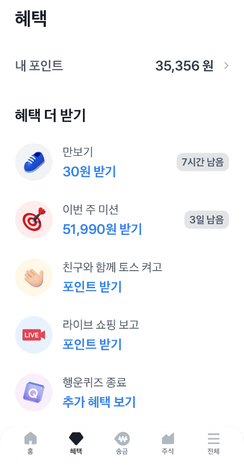 만보기 금액 받기 확인