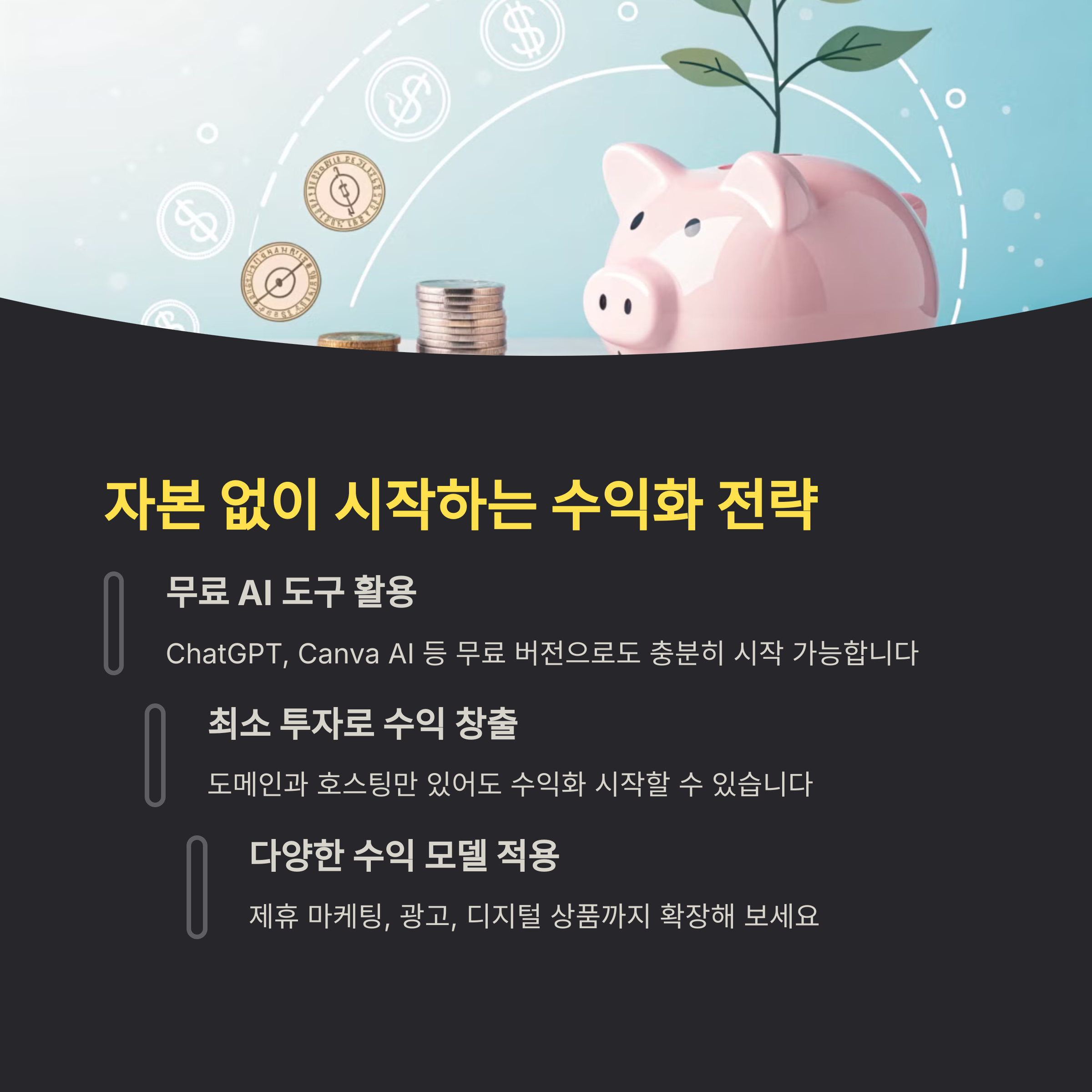 AI 기반 블로그 수익화, 지금 시작해도 늦지 않은 이유(+AI 블로그 운영,AI 블로그 글쓰기,AI 블로그 자동화)