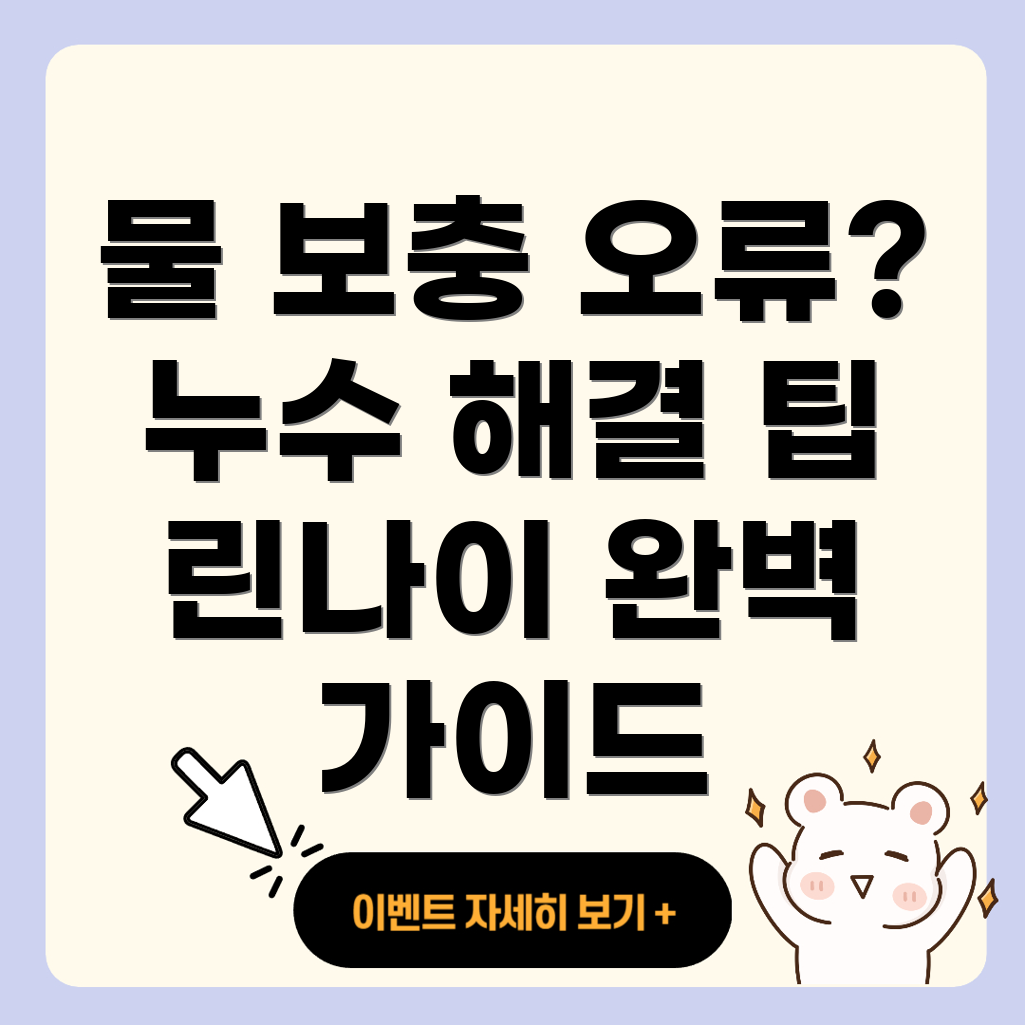 린나이 보일러 물 보충 에러코드